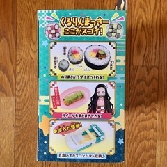 【値下げしました】新品未開封❗️鬼滅の刃　くるりんまっきー　バンダイ　巻き寿司　手巻き　プレゼントの画像