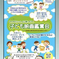 第1回村上子ども映画鑑賞会✨