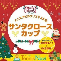 🎄🎅テニス大会🎾サンタクロースカップ開催中🎅🎄伏見港公園