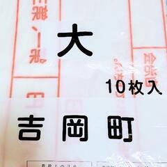 吉岡町指定ごみ袋