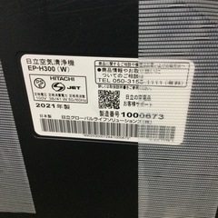 【3ヶ月返金保証】日立の空気清浄機/ 2021年製【F00299】の画像