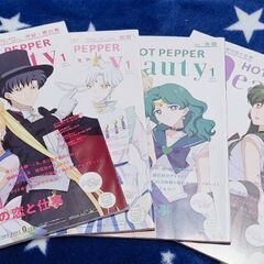 HOT PEPPER Beauty(東京版)