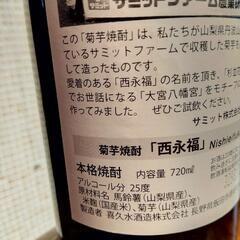 菊芋焼酎   ｢西永福｣  720ml  2本の画像