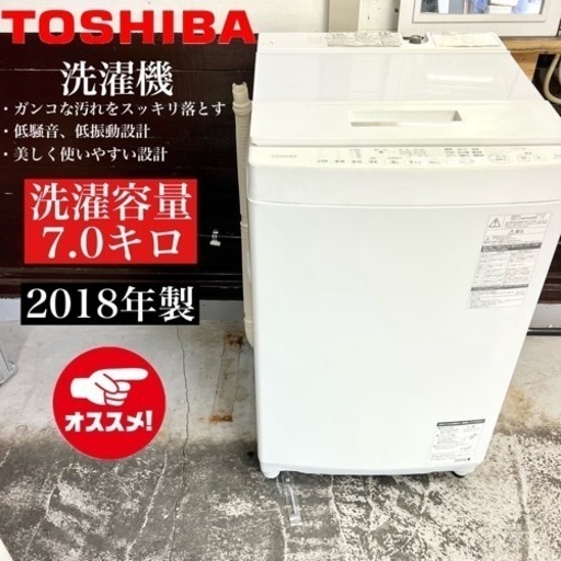 【関西地域.配送設置可能⭕️】激安‼️18年製 TOSHIBA 洗濯機 AW-7D6?11401