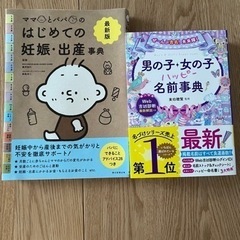 名前辞典本　はじめての妊娠出産本