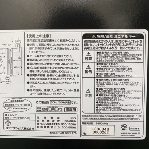 【ご来店限定】＊ユアサ  単機能電子レンジ ヘルツフリー  2022年製＊1120-2