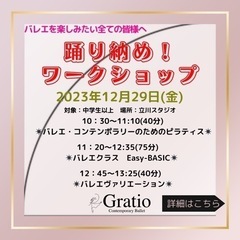 踊り納め！バレエワークショップ🩰✨