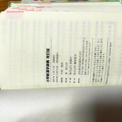 小学校 新漢字辞典の画像
