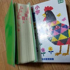 小学校 新漢字辞典の画像