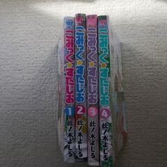 ヤンマガコミック「こみっく☆すたじお」全4巻　此ノ木よしるの画像