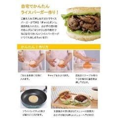 ライスバーガーメーカーメーカー　ハンバーガーメーカー　ぎゅっとポン！　冬休み　ビレバン　便利キッチングッズの画像