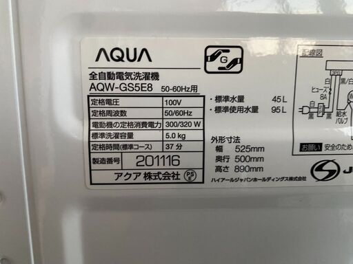 【地域限定 送料無料】 AQUA 洗濯機 AQW-GS5E8 5.0kg 2020年