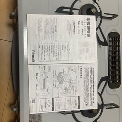 Rinnaiガスコンロ取説あり　LPガス