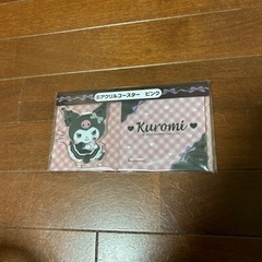 サンリオくじクロミちゃん