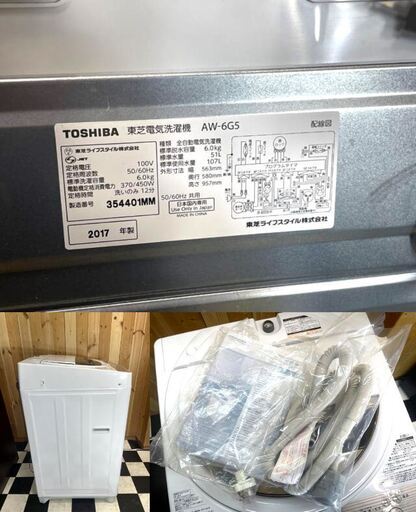 TOSHIBA 全自動洗濯機　AW-6G5 2017年製　6.0kg　簡易乾燥機能付き　ホワイト　住まい