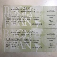 【半額！】バッハ・コレギウム・ジャパンチケット２枚１組