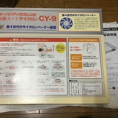 （新品）トーホーハンディガスレンジサイクロン　CY−9の画像