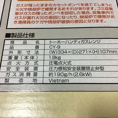 （新品）トーホーハンディガスレンジサイクロン　CY−9の画像