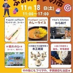 12月ふぁみサタの市出店者募集