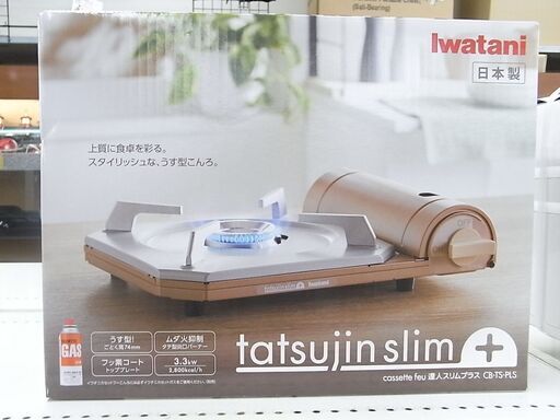 イワタニ　カセットコンロ  CB-TS-PLS 未使用品 【モノ市場東浦店】