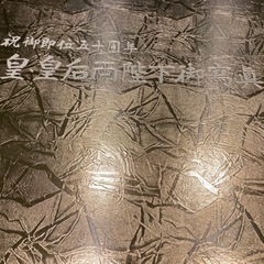 天皇皇后両陛下御即位五十周年御写真集