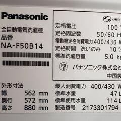 Panasonic  2021年製　5.0㎏全自動洗濯機　NA-F50B14の画像