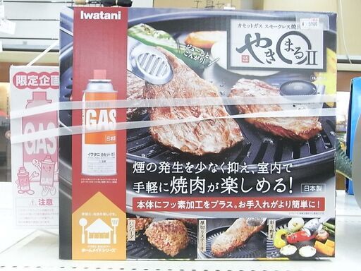 未使用イワタニ やきまるⅡカセットガス スモークレス焼肉グリル キャンプ CB-SLG-2【モノ市場東浦店】