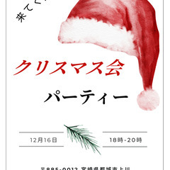 🎁🎄クリスマスパーティーで楽しみましょう！🎄🎁