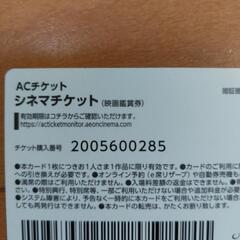 イオンシネマチケットの画像