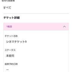 イオンシネマチケットの画像