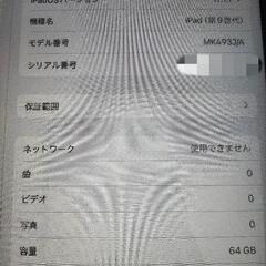 美品 iPad 第9世代 64GB セルラーモデルの画像
