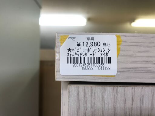 【FU653】★ベガコーポレーション システムキッチンボード アイボリー