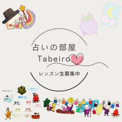 占いを学んでみませんか？