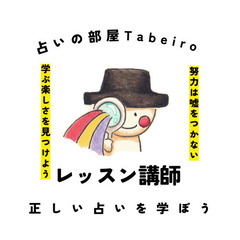 占いを学んでみませんか？の画像