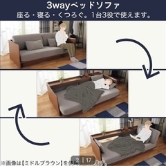 ニトリ　3wayソファベッドの画像