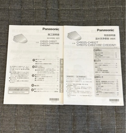 Panasonic ビューティートワレ 温水洗浄便座 CH932S (ぺこ) 高田馬場の 