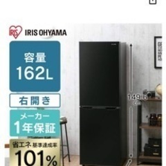 アイリスオーヤマ冷蔵庫 162Lの画像