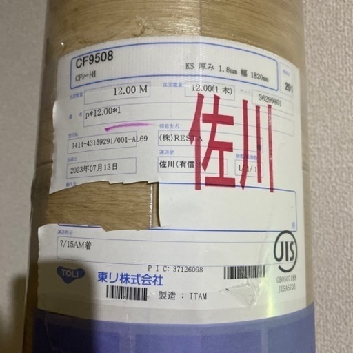 東リ　クッションフロアシート