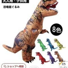 恐竜の着ぐるみをレンタルしたい