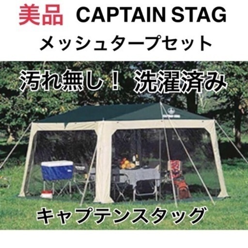 キャンプ用品 テント タープ プレーナメッシュタープ セット虫よけM