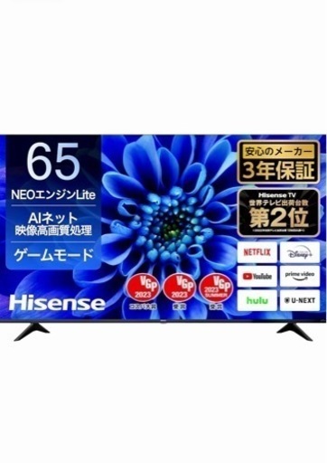 【取引先決定】ハイセンス 65インチ 4K テレビ 【訳あり】