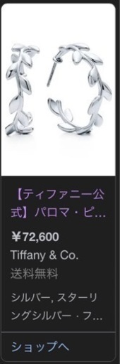 ティファニー　ピアス