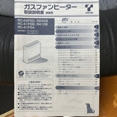 【訳あり金額設定変更】都市ガスガスファンヒーター東邦ガス製