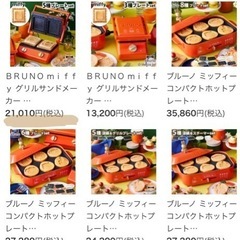 値下げできます ブルーノ グリルサンドメーカーダブル ミッフィーの画像