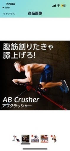 腹筋マシン　アブクラッシャー