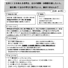 【2023年12月の部】発達障害の方を主体とした、生きやすい世の...