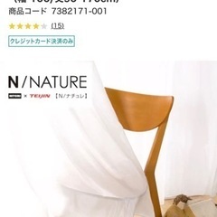 【美品】ニトリカーテン4点セットの画像