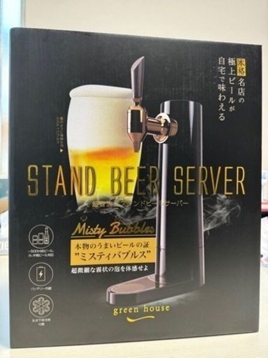 【新品未開封】充電内蔵型 ビールサーバー