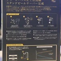 【新品未開封】充電内蔵型 ビールサーバーの画像