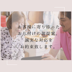 ⭐️引越し、不用品買取・生前整理・遺品整理⭐️